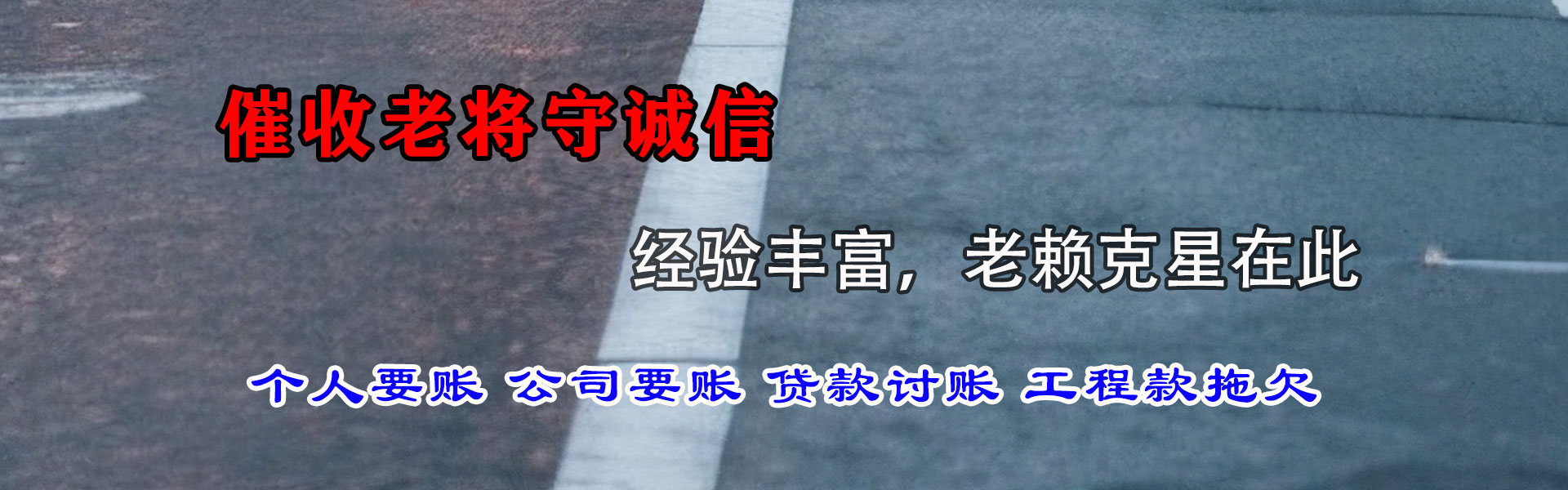禹会腾速达收账公司